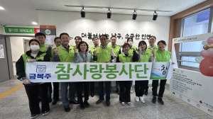 ㈜금복주 참사랑봉사단, 대구 남구 배식지원 봉사