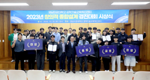 영남이공대, 창의적종합설계대회 시상