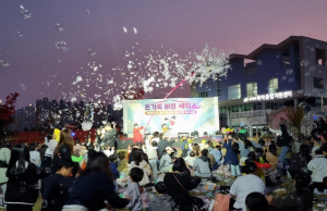 구미시육아종합지원센터, 온 가족 버블 매직 쇼