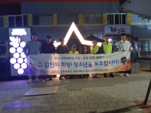 김천시, 청소년 유해환경 정화 합동 운동 시행