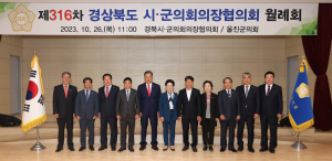 경북시·군의회 의장협의회, 현안 해결 ‘온힘’