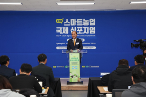 상주시 '스마트농업 국제 심포지엄' 성료