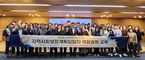 경북도, 지역사회보장계획 담당자 역량강화 교육