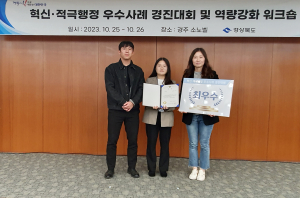 고령군, 경북도 혁신 우수사례 경진대회 최우수상