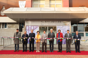 청도박물관,  개관 10주년 기념 특별전 개막