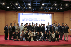 계명대, 지역 로봇산업 경쟁력 높인다