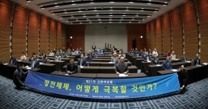 천주평화연합, 정전체제 극복 ‘신한국포럼’