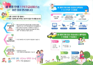 포항남부소방서, 새 생명 탄생 구급서비스 지속 추진