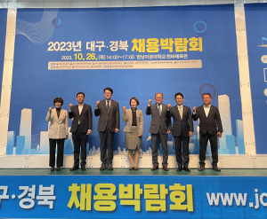 대구노동청, 대구ㆍ경북 채용박람회