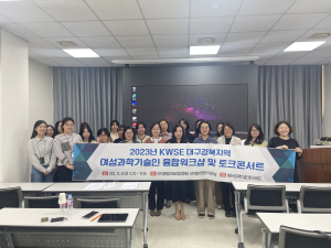 케이메디허브, 대구경북 여성과학기술 위한 워크숍
