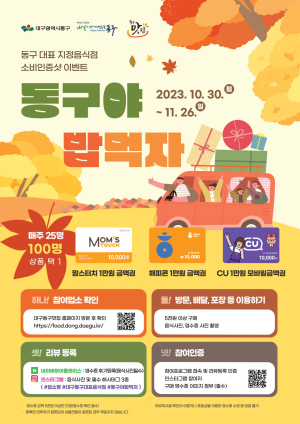 대구 동구 지정음식점 홍보 SNS 인증샷 이벤트