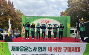 구미새마을회, 새마을환경살리기 개최