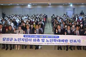 달성군재가노인돌봄협의체, 노인지킴이 위촉