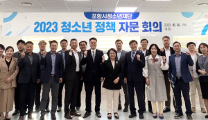 포항시청소년재단, 자문위원회 회의서 정책 방향 논의