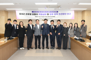 달성군의회, 은둔형 외톨이 지원실태ㆍ정책추진 방안 연구