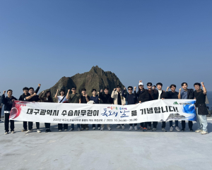 대구시 수습사무관, 울릉도ㆍ독도 정책현장 교육