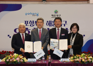 포항시, 부산 해운대구와 아름다운 동행 나선다