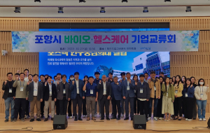 포항시, 지역 기업과 바이오산업 상생 생태계 구축