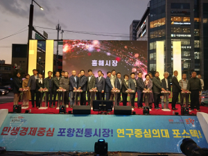포항시, ‘제3회 전통시장 우수상품 박람회’ 성료