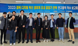 포항시, 경북 산업융합형 디지털 혁신생태계 모델 구축
