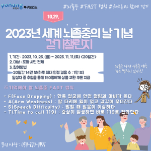 포항시 북구보건소, 세계 뇌졸중의 날 기념 ‘걷기 챌린지’