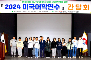 울릉군, 미국어학연수 간담회 열어