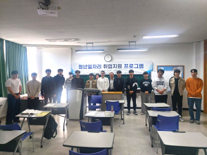 포항대 제철산업과, 재료산업 청년일자리 취업지원 프로그램