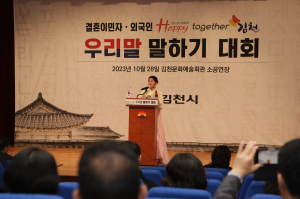 김천 결혼이민자ㆍ외국인, 유창한 한국어 실력 뽐내다