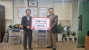 김천 아포읍 하송교회, 이웃돕기 성금 100만원 기탁