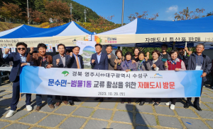 영주 문수면, 대구 수성구 범물1동 진밭골 가을축제 방문
