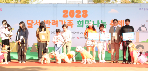달서구,  '달서 반려가족 희망나눔 축제' 성료