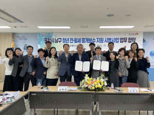 포항시 남구청-공인중개사협 남구지회 업무협약