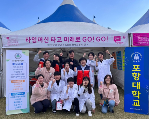 포항대학교 간호학과, 영덕군 자원봉사박람회 행사 참여