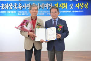 군위 삼국유사 전국 서예대전 시상식