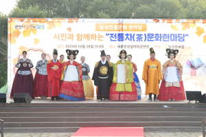 달성문화원, 가을 전통차 문화 한마당 개최
