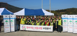 군위자원봉사센터, 이웃사랑 자원봉사