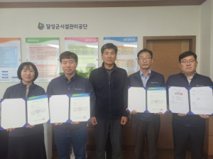 달성군시설관리공단, 안전보건경영시스템 사후심사 ‘적합’ 판정