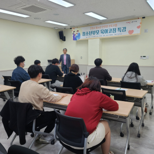 구미시, 청소년부모 육아 코칭 특강 열어