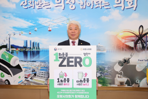 백인규 포항시의회 의장, 일회용품 제로 챌린지 동참