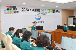 경북교육청, 재난으로부터 안전한 학교 조성