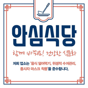 봉화군, 선진화된 음식 문화 조성 힘쓴다