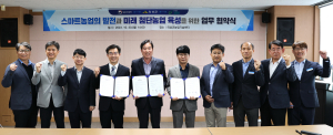의성군, 스마트농업 혁신ㆍ발전 기반 마련 합심