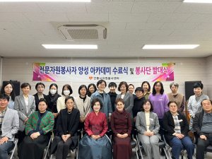 안동시자원봉사센터, 전문자원봉사자 양성 아카데미 수료ㆍ발대식