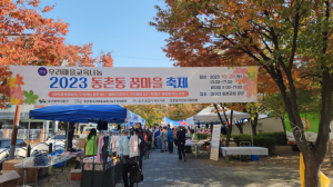 대구 동구 동촌동, 우리마을 교육나눔 꿈마을 축제 개최