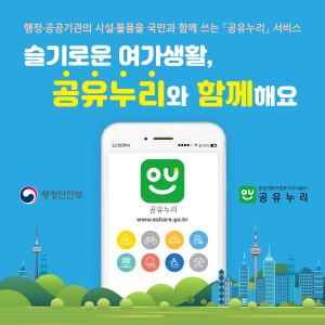 대구 중구, 공공개방자원 공유서비스 ‘공유누리’ 활성화