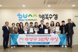 수성구, 공공복지정책ㆍ지역복지 우수사례 공모전 3관왕