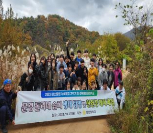 고령 성산중, 문경 돌리네 습지 생태 탐방ㆍ친환경 레저 체험
