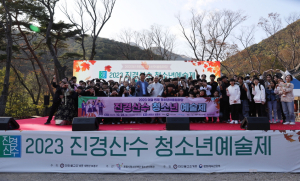 포항청소년수련관, ‘진경산수 청소년 예술제’ 개최
