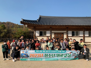 봉화군, 청소년 명륜교실 운영 큰 호응