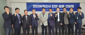 포항해수청, 연안여객선사 CEO 간담회 개최